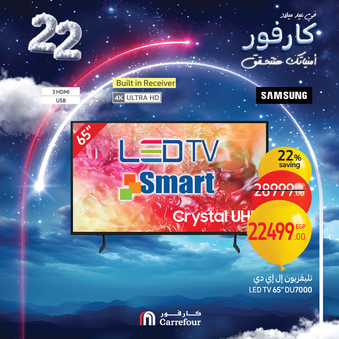 carrefour offers from 3jan to 5jan 2025 عروض كارفور من 3 يناير حتى 5 يناير 2025 صفحة رقم 38